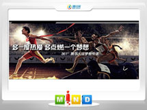 永胜361度——腾讯大运会梦想传递